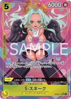 S-スネーク【パラレル】《黄》