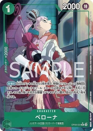 ペローナ【パラレル】《緑》