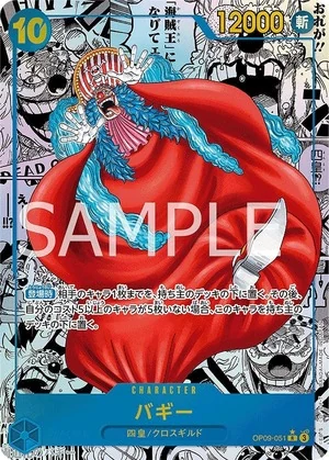 バギー【コミック版パラレル】《青》