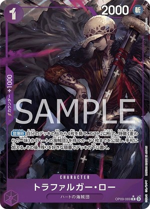 〔特価品〕トラファルガー・ロー【パラレル】《紫》