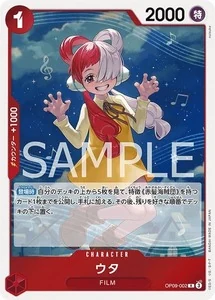 ウタ【R】《赤》