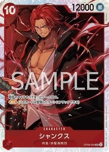 シャンクス【SR】《赤》