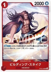 ビルディング・スネイク【UC】《赤》