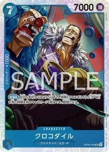 クロコダイル【SR】《青》