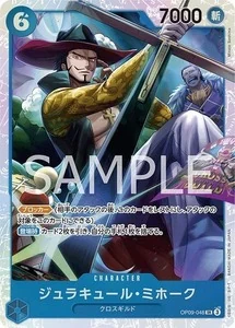 ジュラキュール・ミホーク【SR】《青》