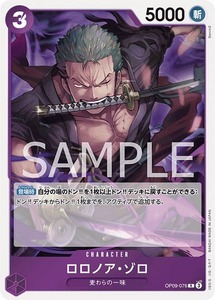 ロロノア・ゾロ【R】《紫》