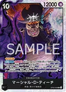 マーシャル・D・ティーチ【SR】《黒》