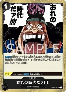 おれの時代だァ!!!!【R】《黒》