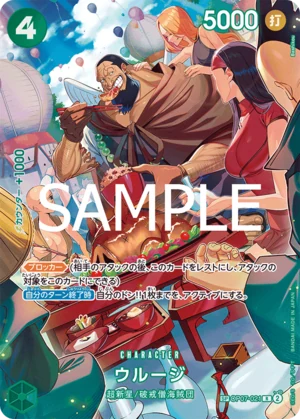 ウルージ【SPパラレル】《緑》