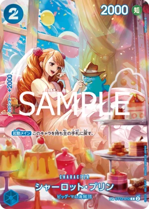 シャーロット・プリン【SPパラレル】《青》