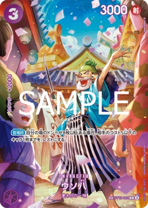 ウソ八【SPパラレル】《紫》