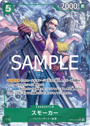 〔特価品〕スモーカー【パラレル】《緑》