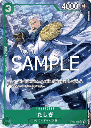 〔特価品〕たしぎ【パラレル】《緑》