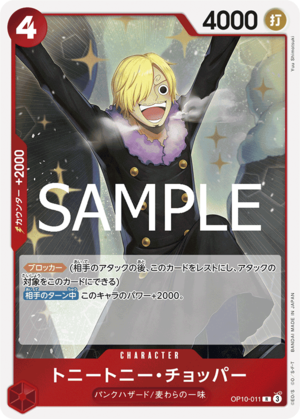 〔特価品〕トニートニー・チョッパー【R】《赤》
