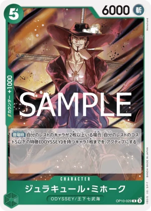 ジュラキュール・ミホーク【R】《緑》