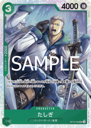 〔特価品〕たしぎ【SR】《緑》