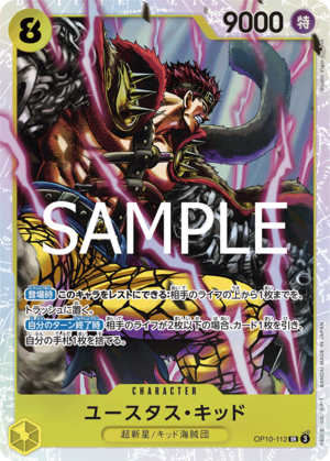 ユースタス・キッド【SR】《黄》