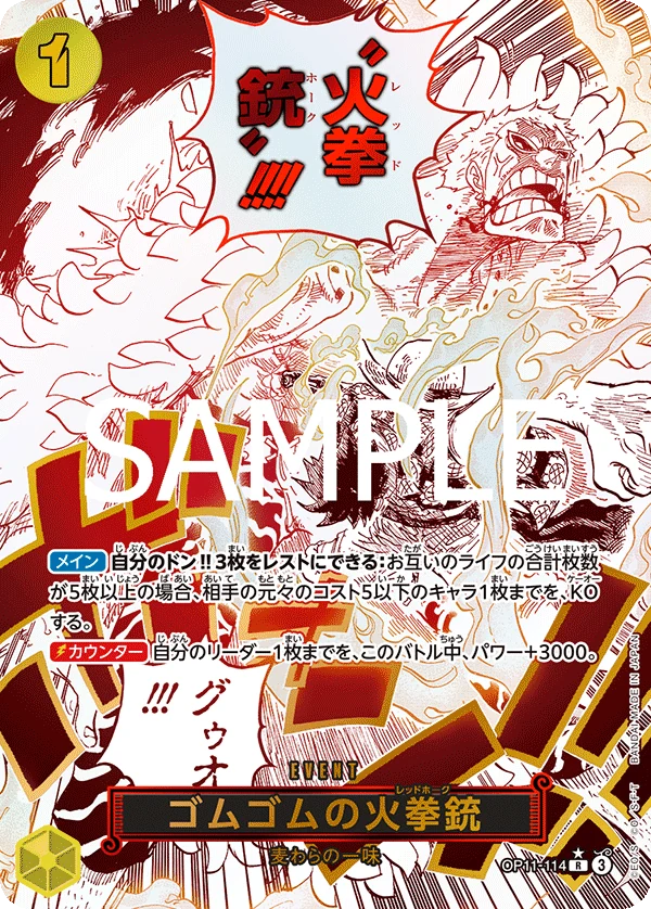 ゴムゴムの火拳銃【原作コマパラレル】《黄》