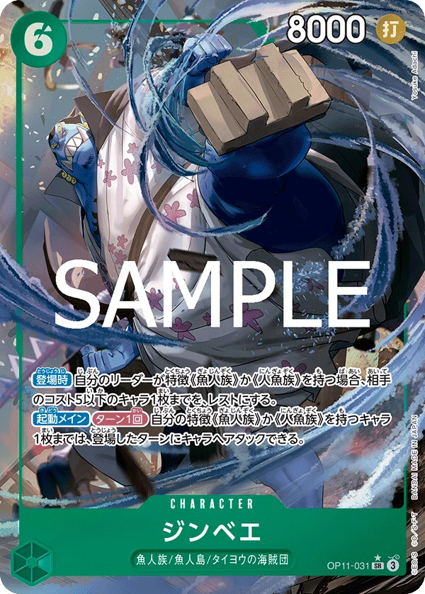ジンベエ【パラレル】《緑》