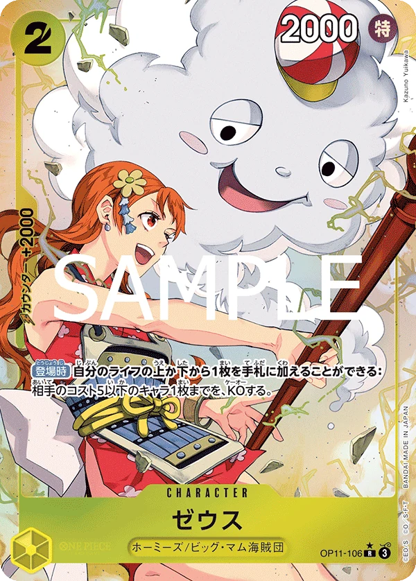 ゼウス【パラレル】《黄》