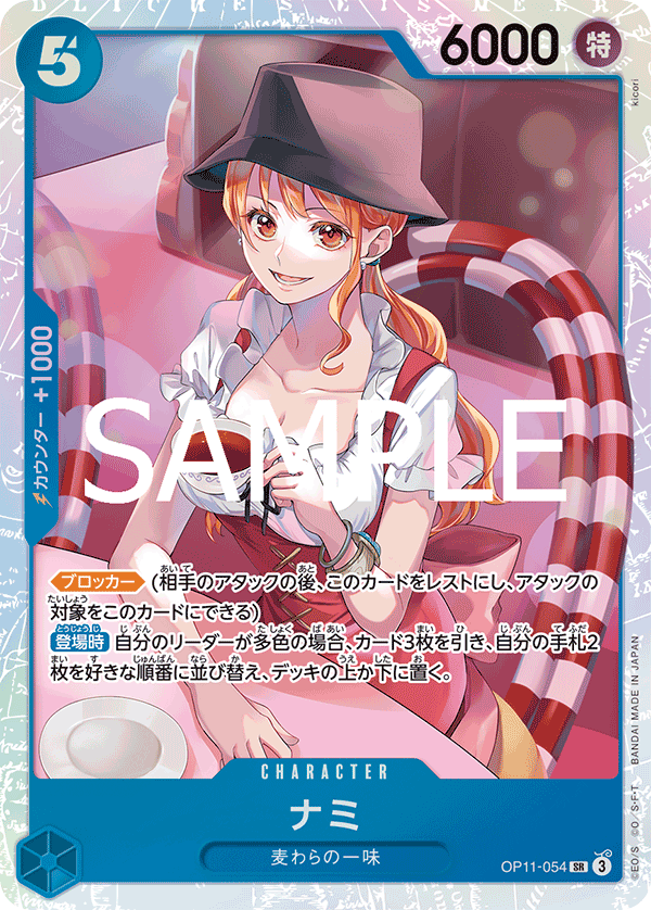 〔特価品〕ナミ【SR】《青》