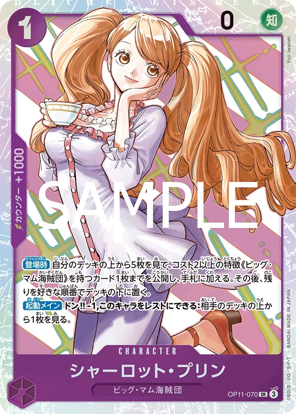 シャーロット・プリン【SR】《紫》