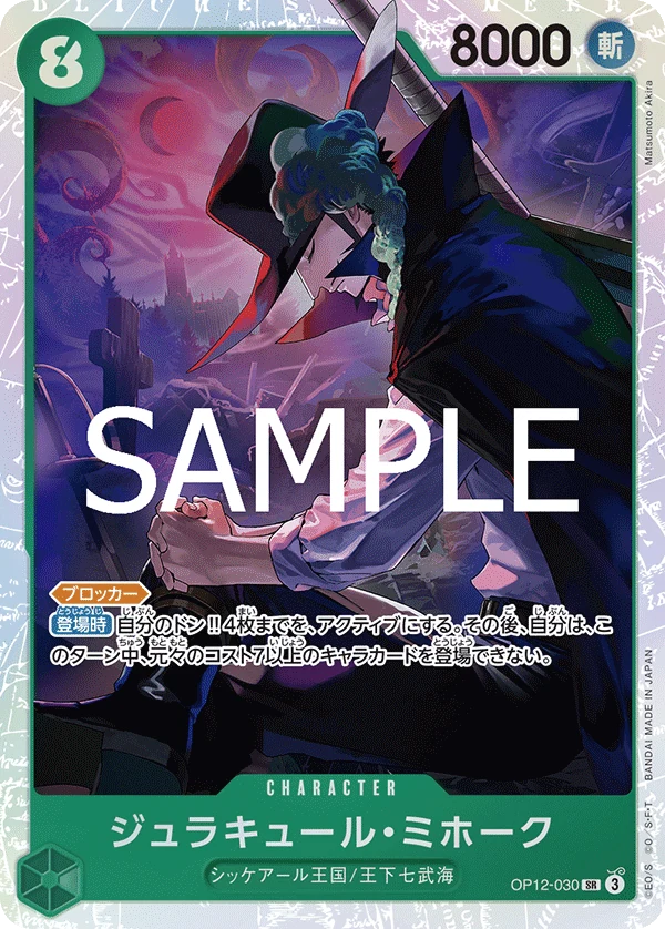 ジュラキュール・ミホーク【SR】《緑》