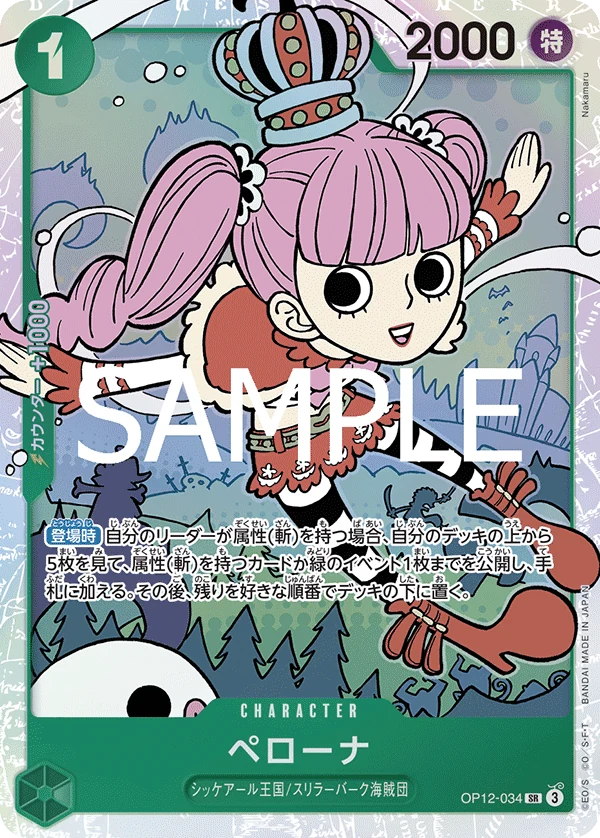 ペローナ【SR】《緑》