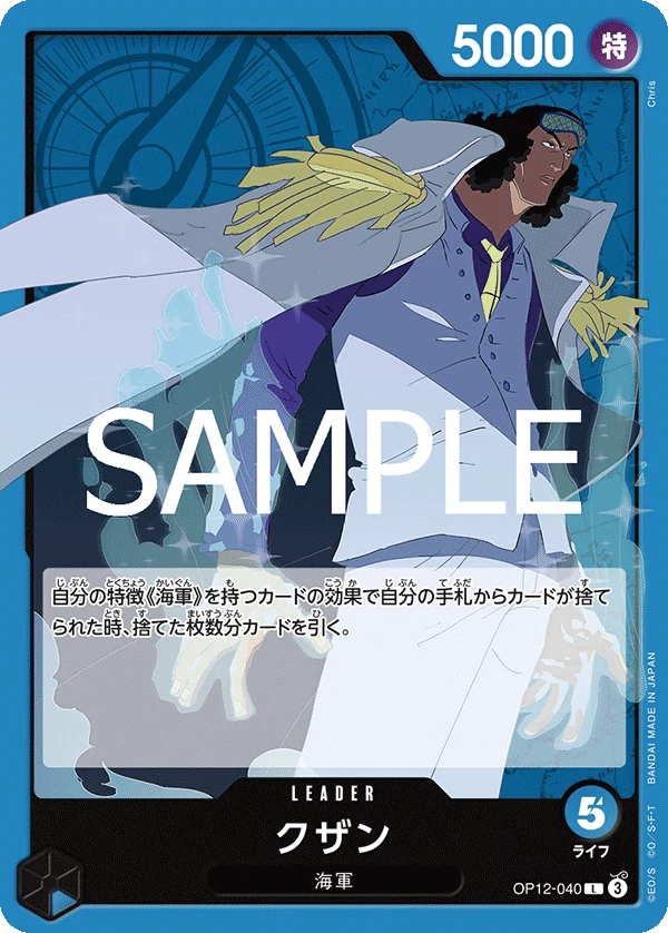 クザン【L】《青》