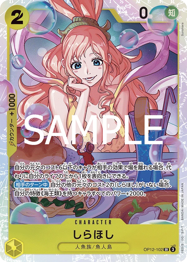 しらほし【SR】《黄》