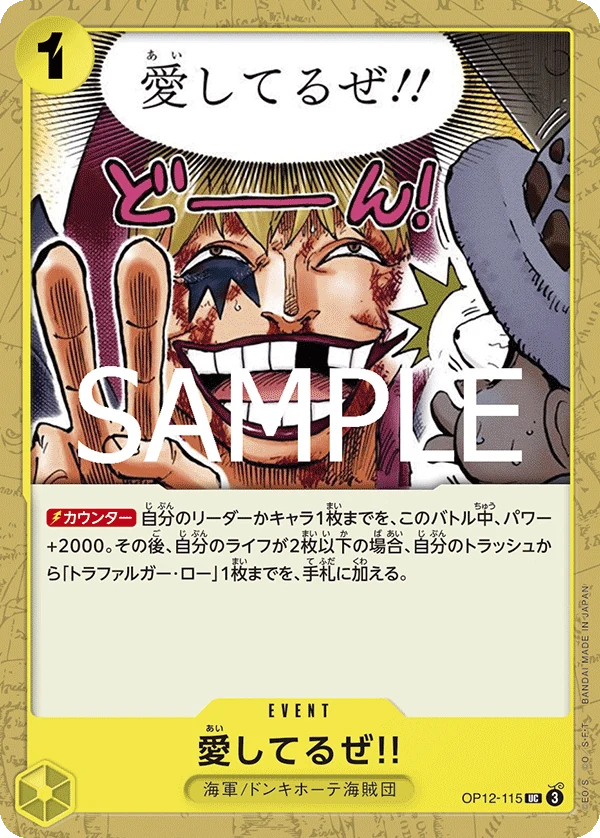 愛してるぜ!!【UC】《黄》