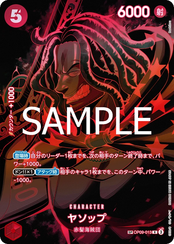 ヤソップ【SPパラレル】《赤》