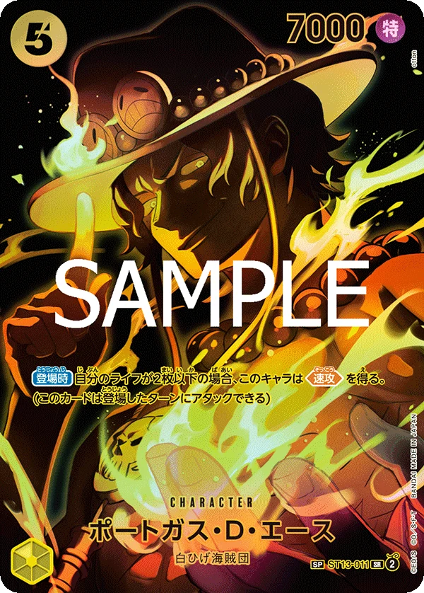 ポートガス・Ｄ・エース【SPパラレル】《黄》