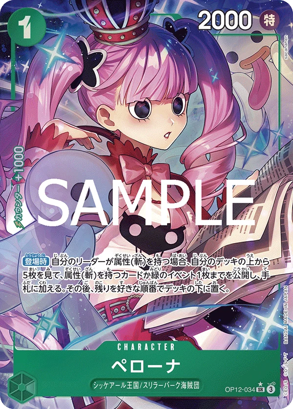 ペローナ【パラレル】《緑》