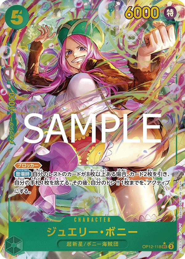 ジュエリー・ボニー【パラレル】《緑》