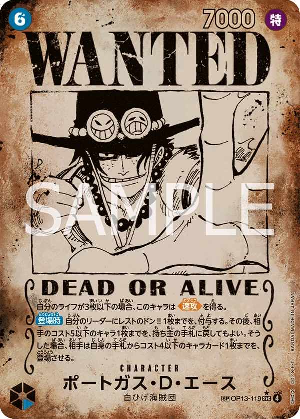 WANTEDポートガス・D・エース【SPパラレル】《青》