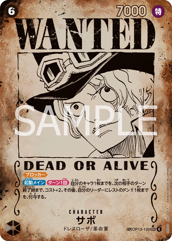 WANTEDサボ【SPパラレル】《黒》