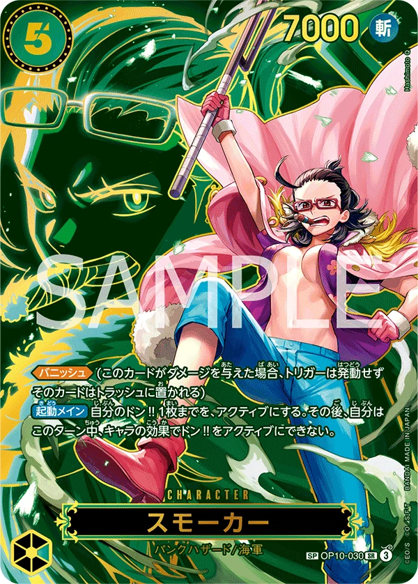 スモーカー【SPパラレル】《緑》