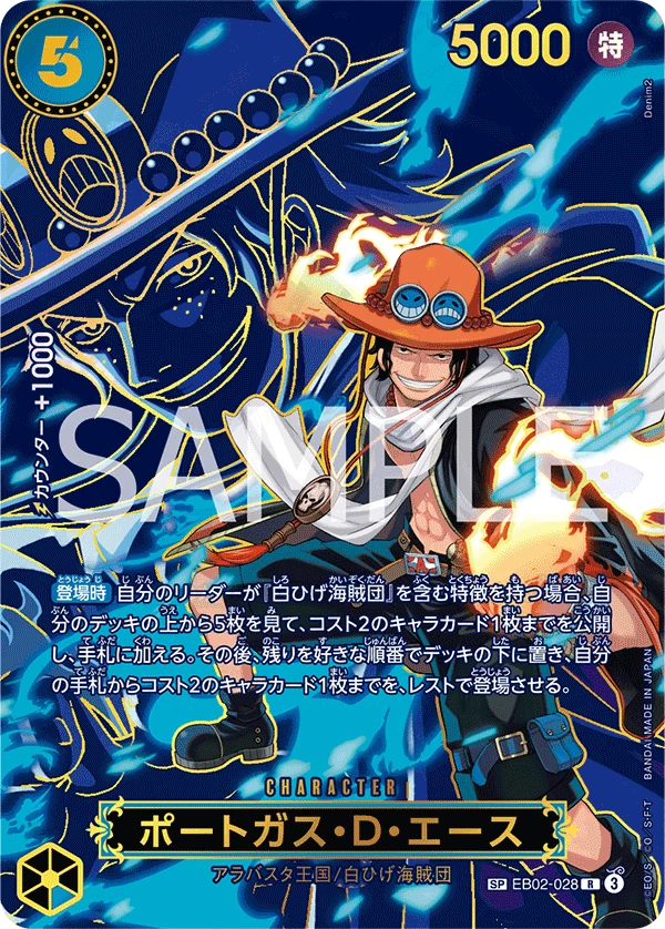 ポートガス・D・エース【SPパラレル】《青》