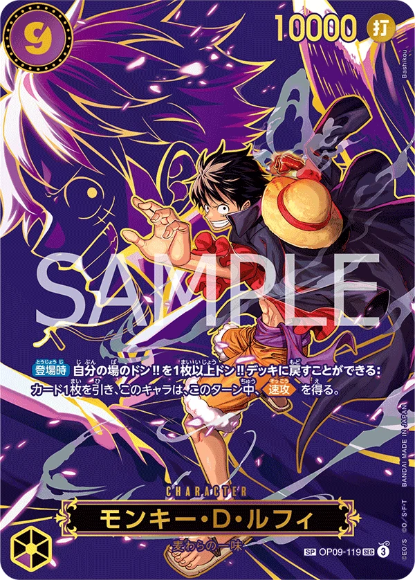 モンキー・D・ルフィ【SPパラレル】《紫》