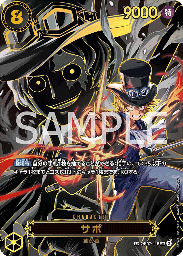 サボ【SPパラレル】《黒》