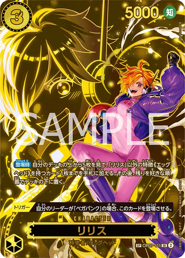 リリス【SPパラレル】《黄》