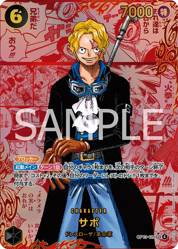サボ【レッドコミック版パラレル】《黒》