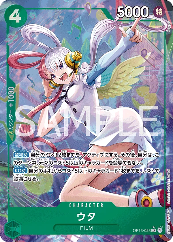 ウタ【パラレル】《緑》