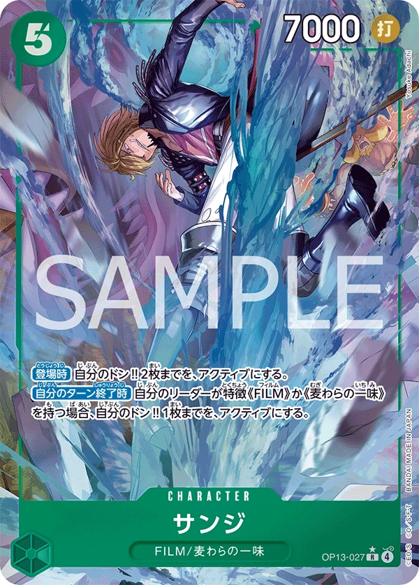 サンジ【パラレル】《緑》