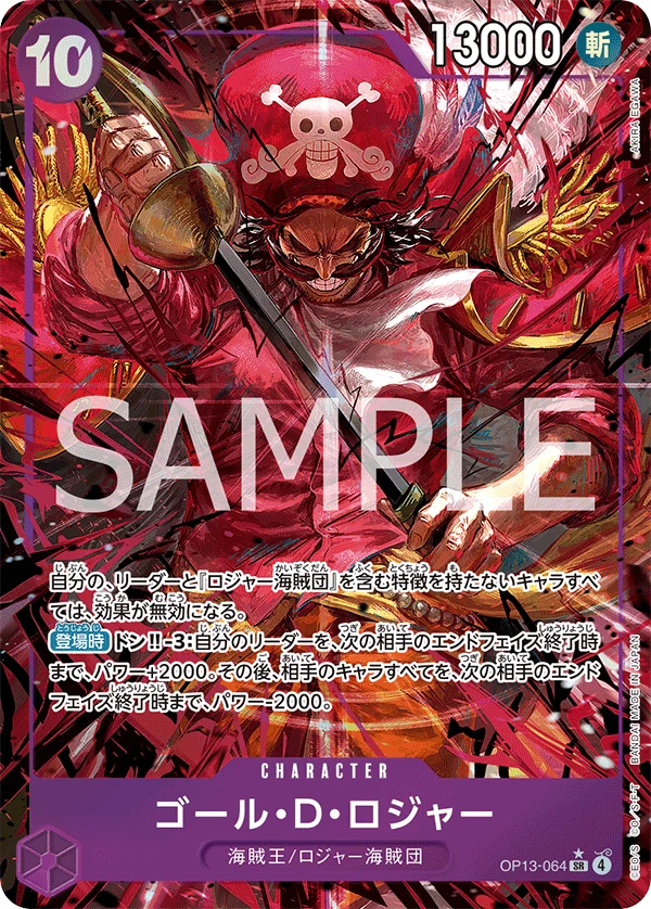 ゴール・D・ロジャー【パラレル】《紫》