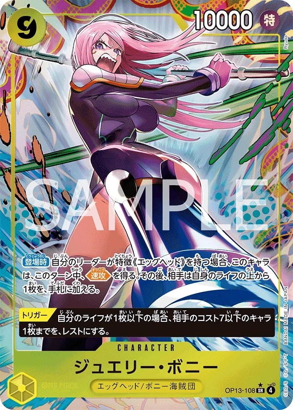 ジュエリー・ボニー【パラレル】《黄》