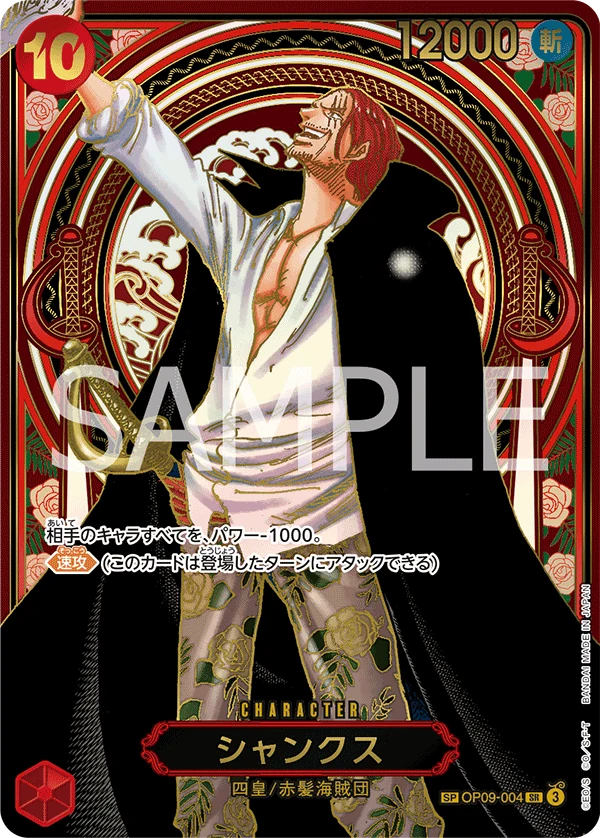 シャンクス『金』【三周年SPパラレル】《赤》