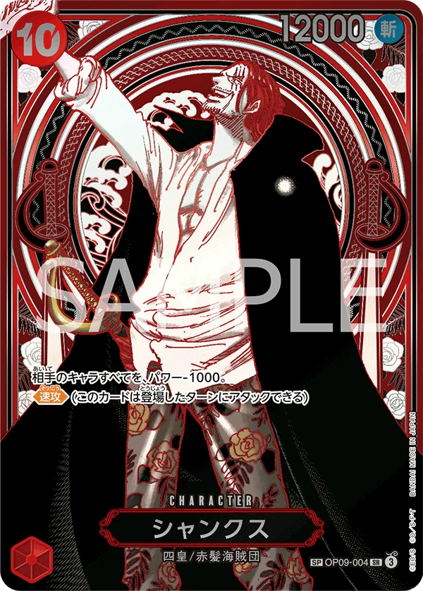 シャンクス『銀』【三周年SPパラレル】《赤》