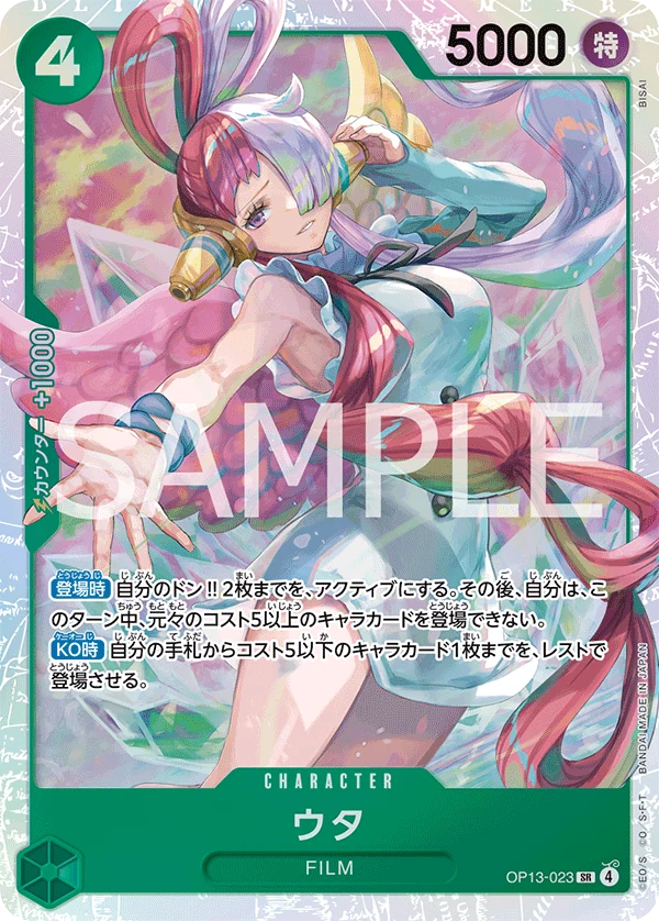 ウタ【SR】《緑》